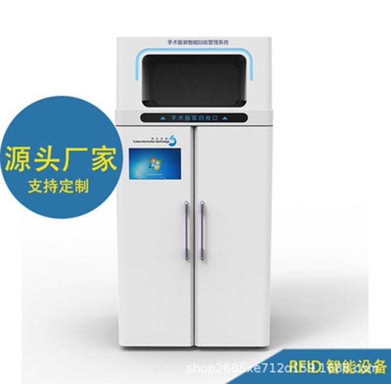 RFID醫(yī)院手術(shù)服智能回收柜 深圳廠家 UHF超高頻被服回收智能柜