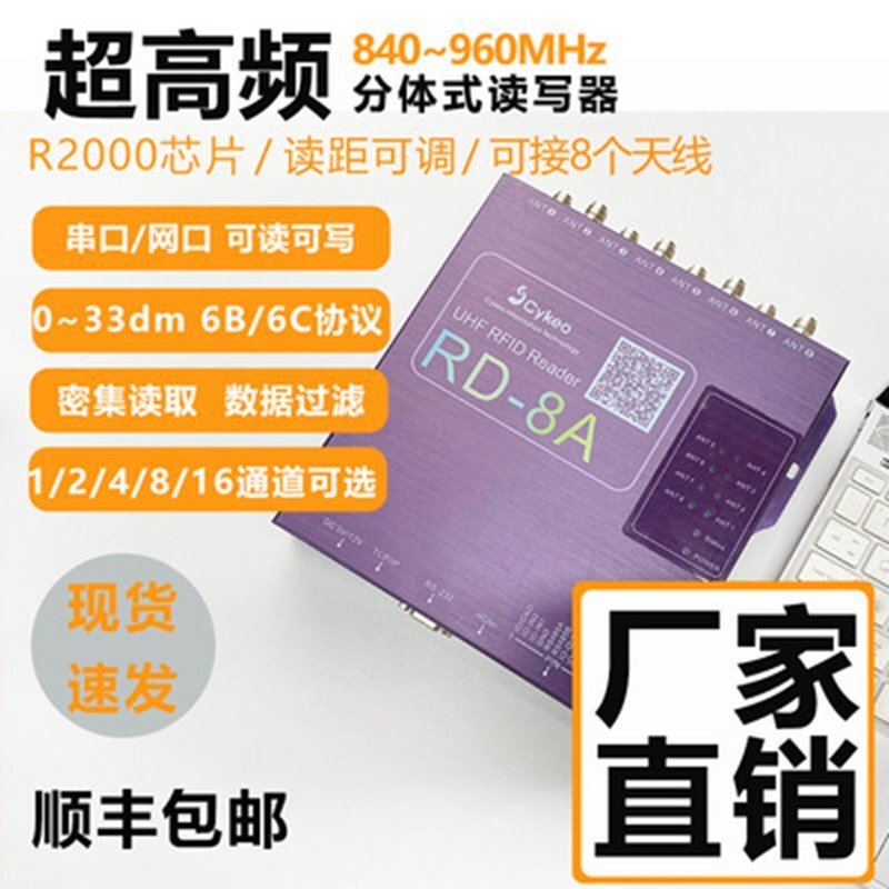 RFID超高頻八通道讀寫器八端口UHF射頻識(shí)別分體式讀卡器