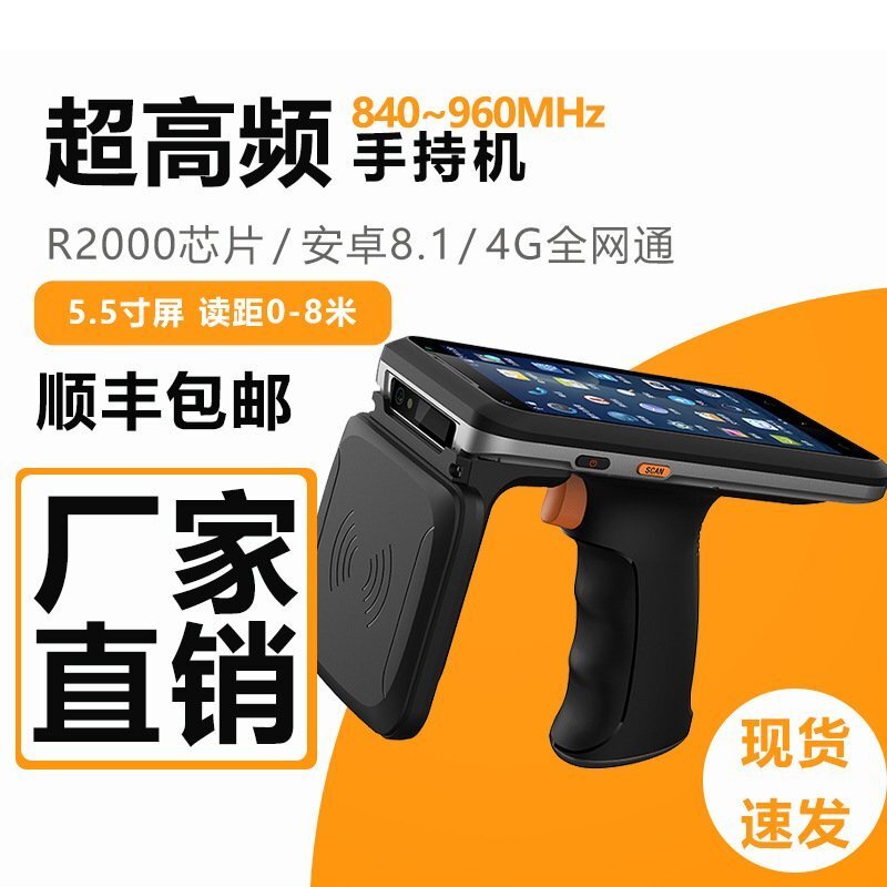 RFID超高頻手持盤點終端讀取設(shè)備UHF射頻識別手持機R2000讀寫器