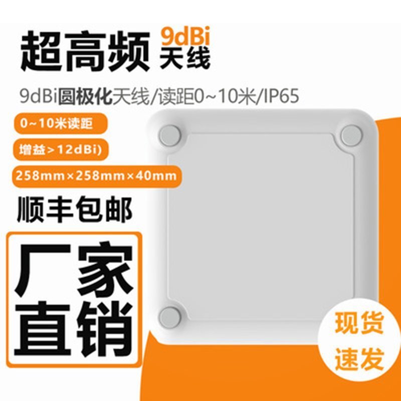 RFID天線高增益UHF超高頻9dbi圓極化室外IP65遠(yuǎn)距離天線