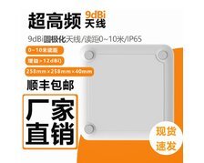 RFID天線高增益UHF超高頻9dbi圓極化室外IP65遠(yuǎn)距離天線
